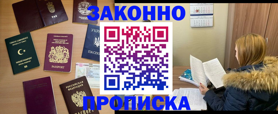 прописка ребенка в Миньяре