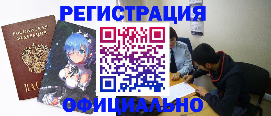 временная регистрация для школы в Миньяре