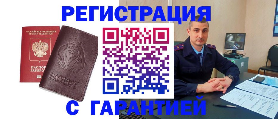 прописка для военкомата в Миньяре