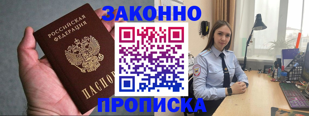 прописка гарантия в Миньяре